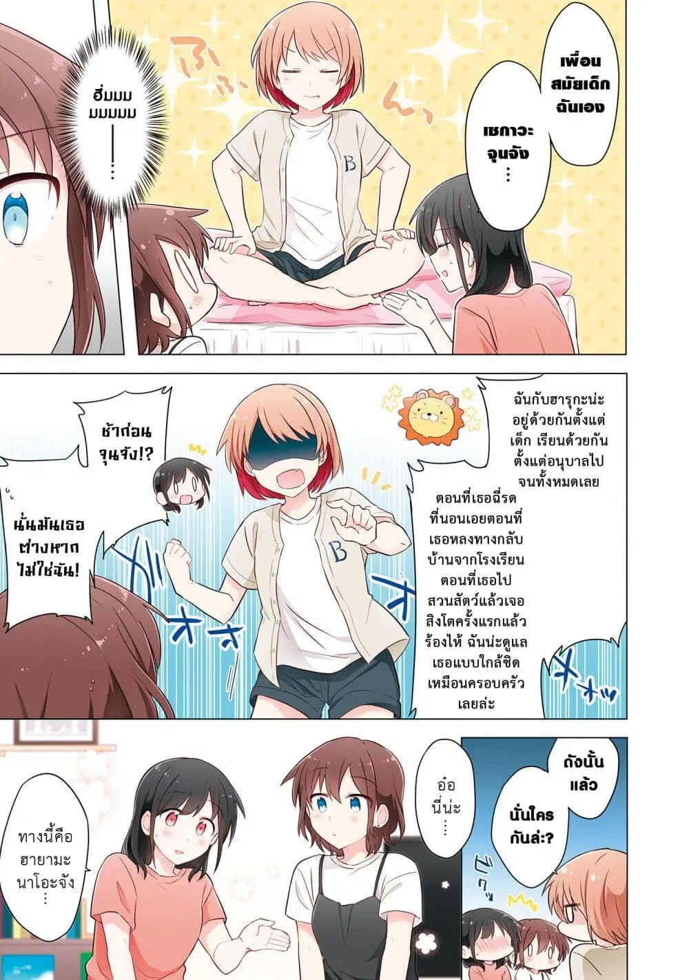Kimi ni Tsumugu Bouhaku ตอนที่ 4 หน้า 3