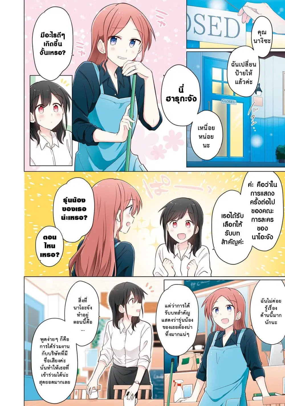 Kimi ni Tsumugu Bouhaku ตอนที่ 5 หน้า 2