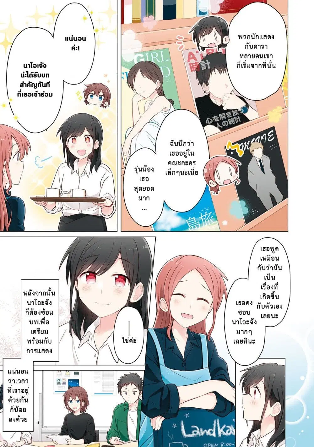 Kimi ni Tsumugu Bouhaku ตอนที่ 5 หน้า 3