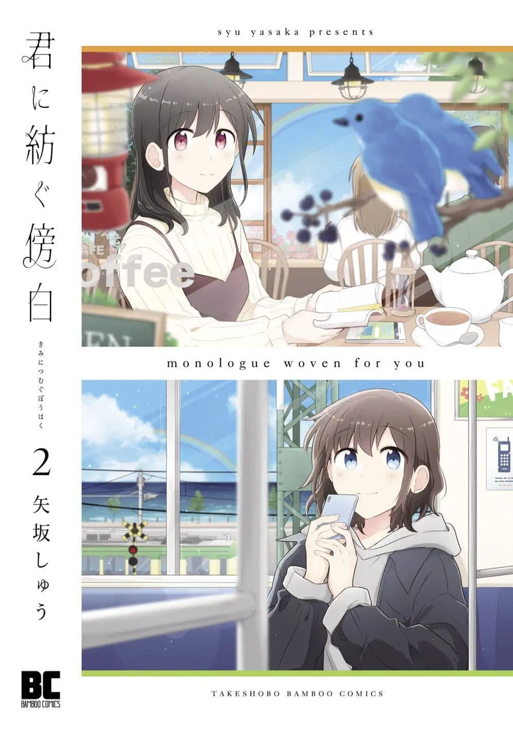 Kimi ni Tsumugu Bouhaku ตอนที่ 6 หน้า 1
