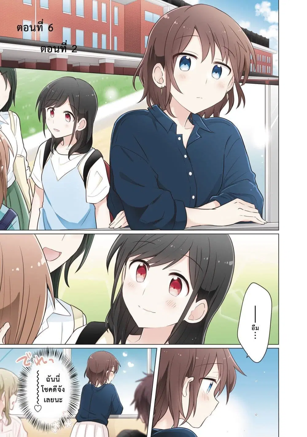 Kimi ni Tsumugu Bouhaku ตอนที่ 6 หน้า 3