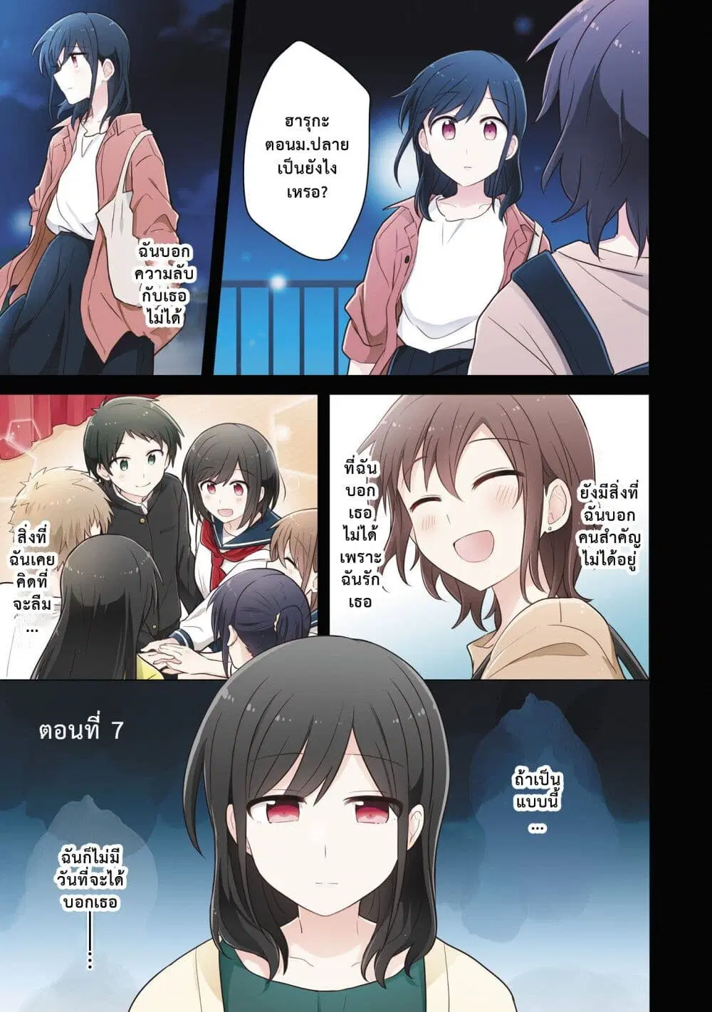 Kimi ni Tsumugu Bouhaku ตอนที่ 7 หน้า 1