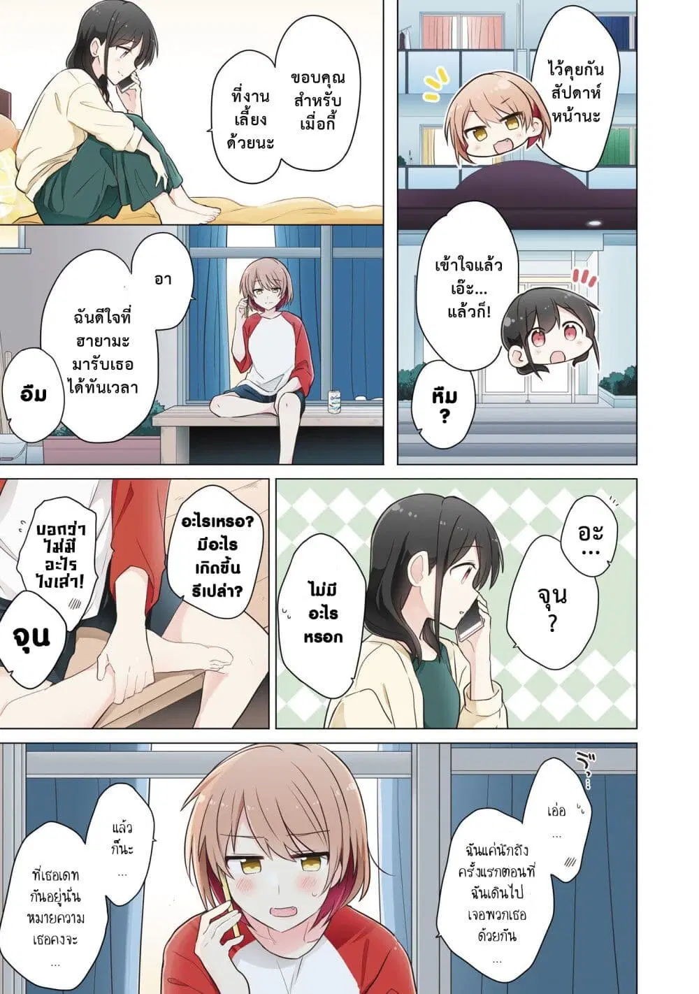 Kimi ni Tsumugu Bouhaku ตอนที่ 7 หน้า 3