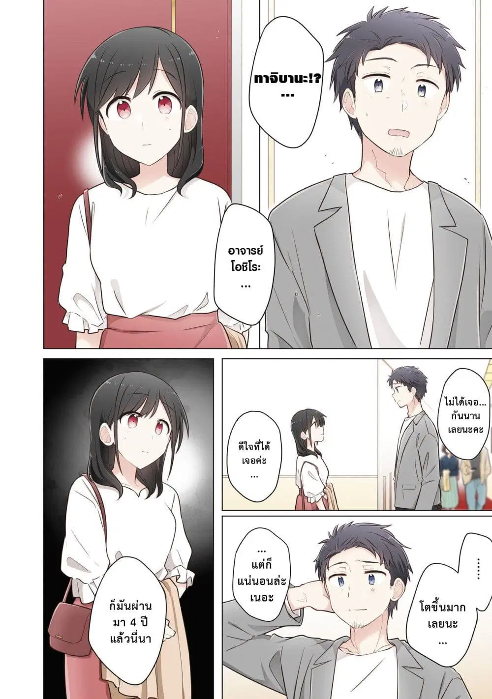 Kimi ni Tsumugu Bouhaku ตอนที่ 8 หน้า 2