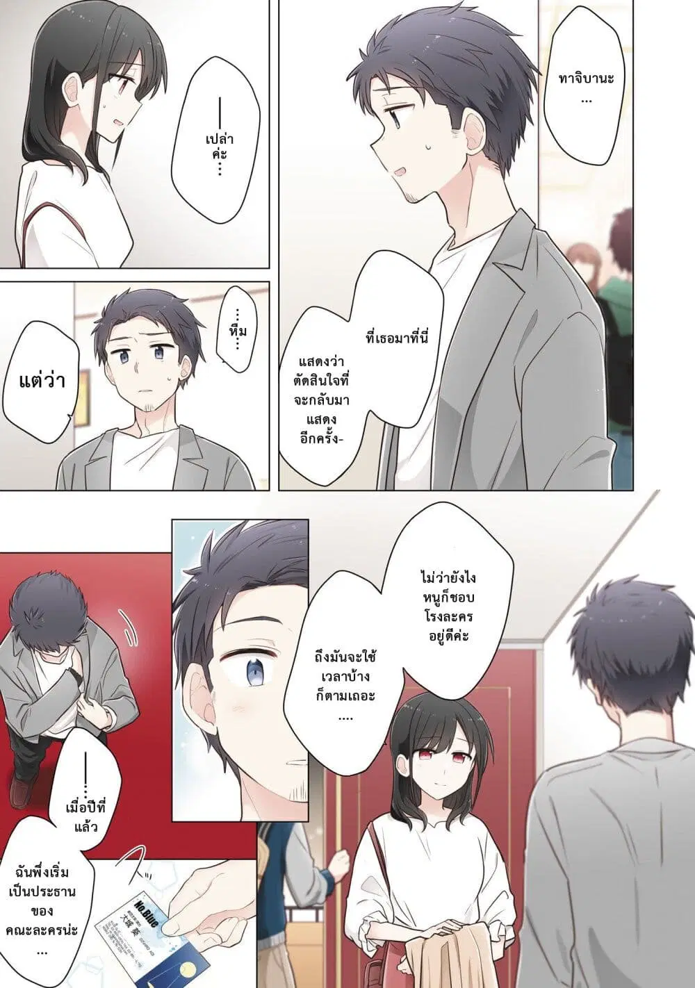 Kimi ni Tsumugu Bouhaku ตอนที่ 8 หน้า 3