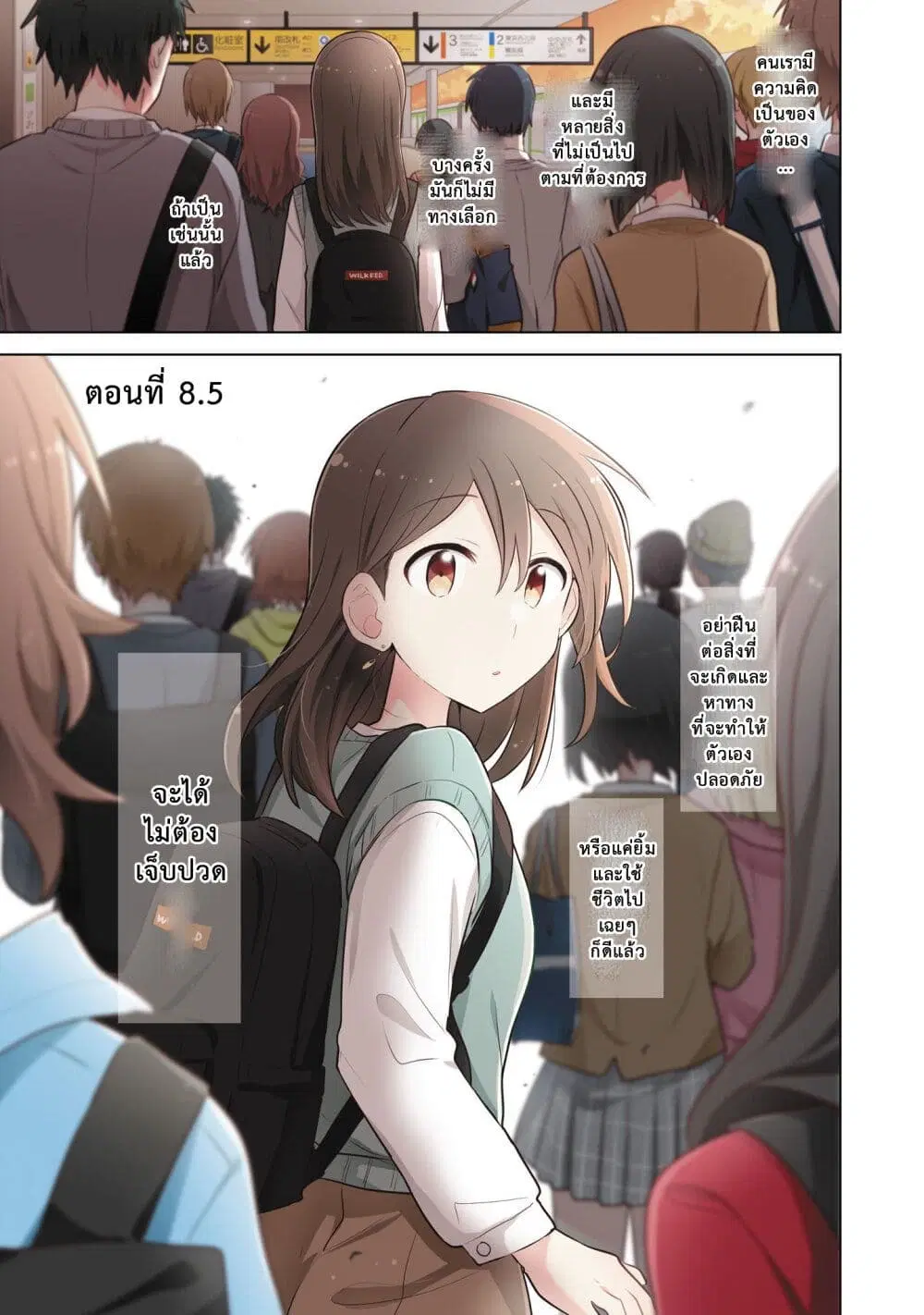 Kimi ni Tsumugu Bouhaku ตอนที่ 8.5 หน้า 1