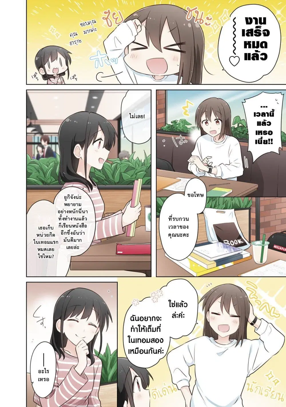 Kimi ni Tsumugu Bouhaku ตอนที่ 8.5 หน้า 2