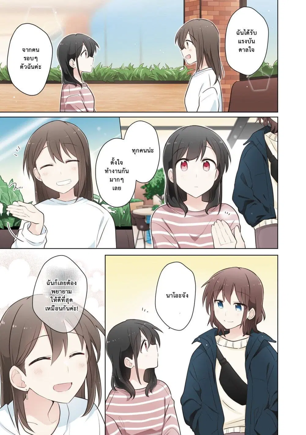 Kimi ni Tsumugu Bouhaku ตอนที่ 8.5 หน้า 3