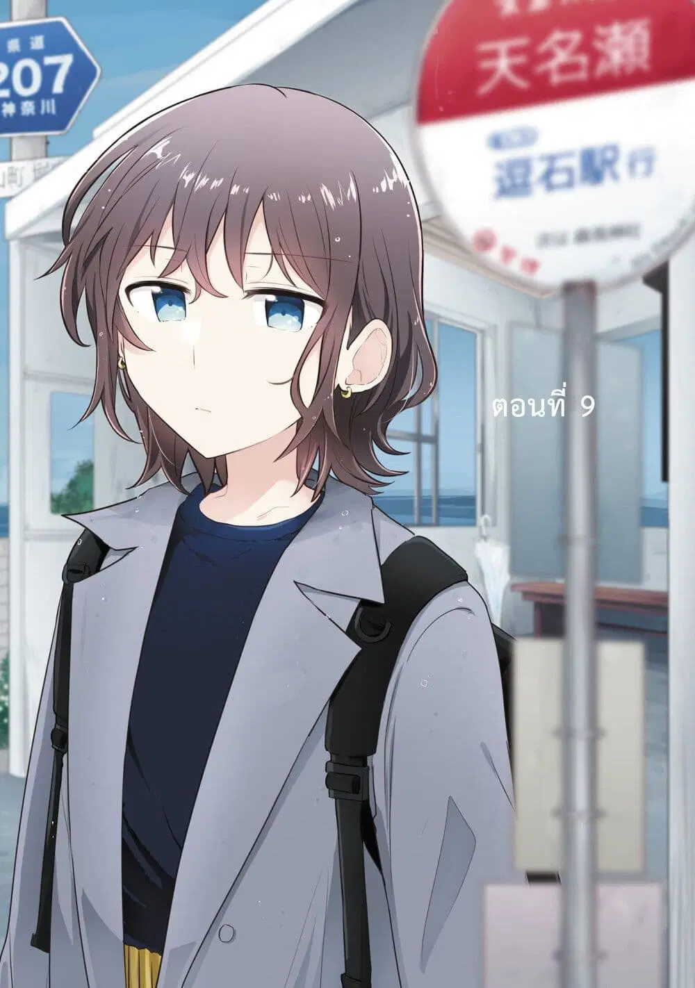 Kimi ni Tsumugu Bouhaku ตอนที่ 9 หน้า 1