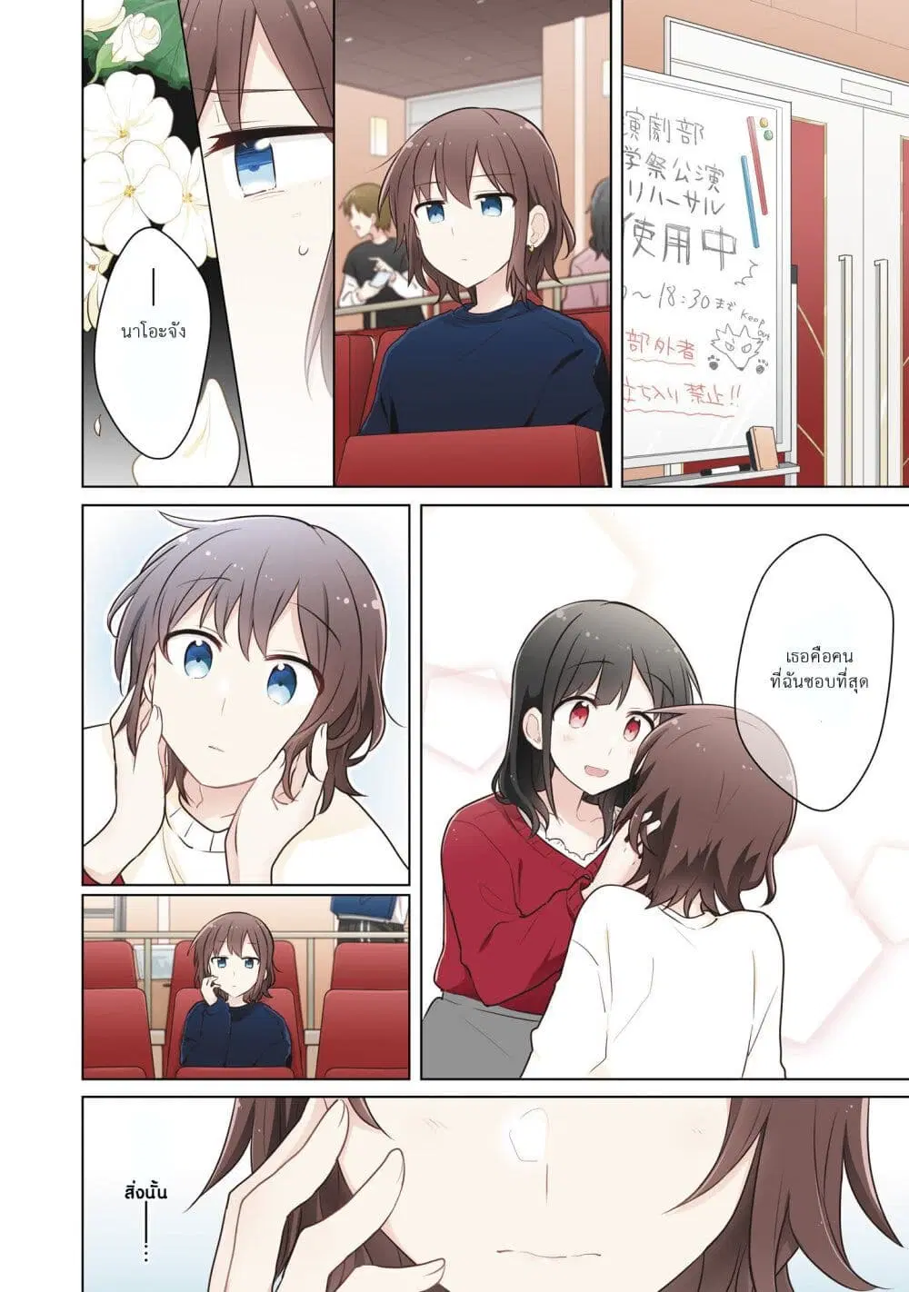 Kimi ni Tsumugu Bouhaku ตอนที่ 9 หน้า 2