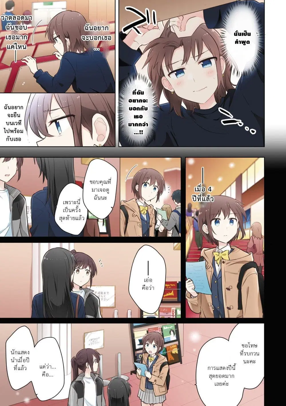 Kimi ni Tsumugu Bouhaku ตอนที่ 9 หน้า 3