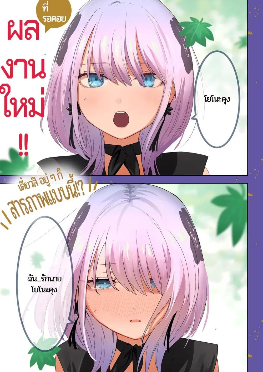 Kimi no Katana ga Oreru Made – Tsukimiya Matsuri no Koigataki ตอนที่ 1 หน้า 1