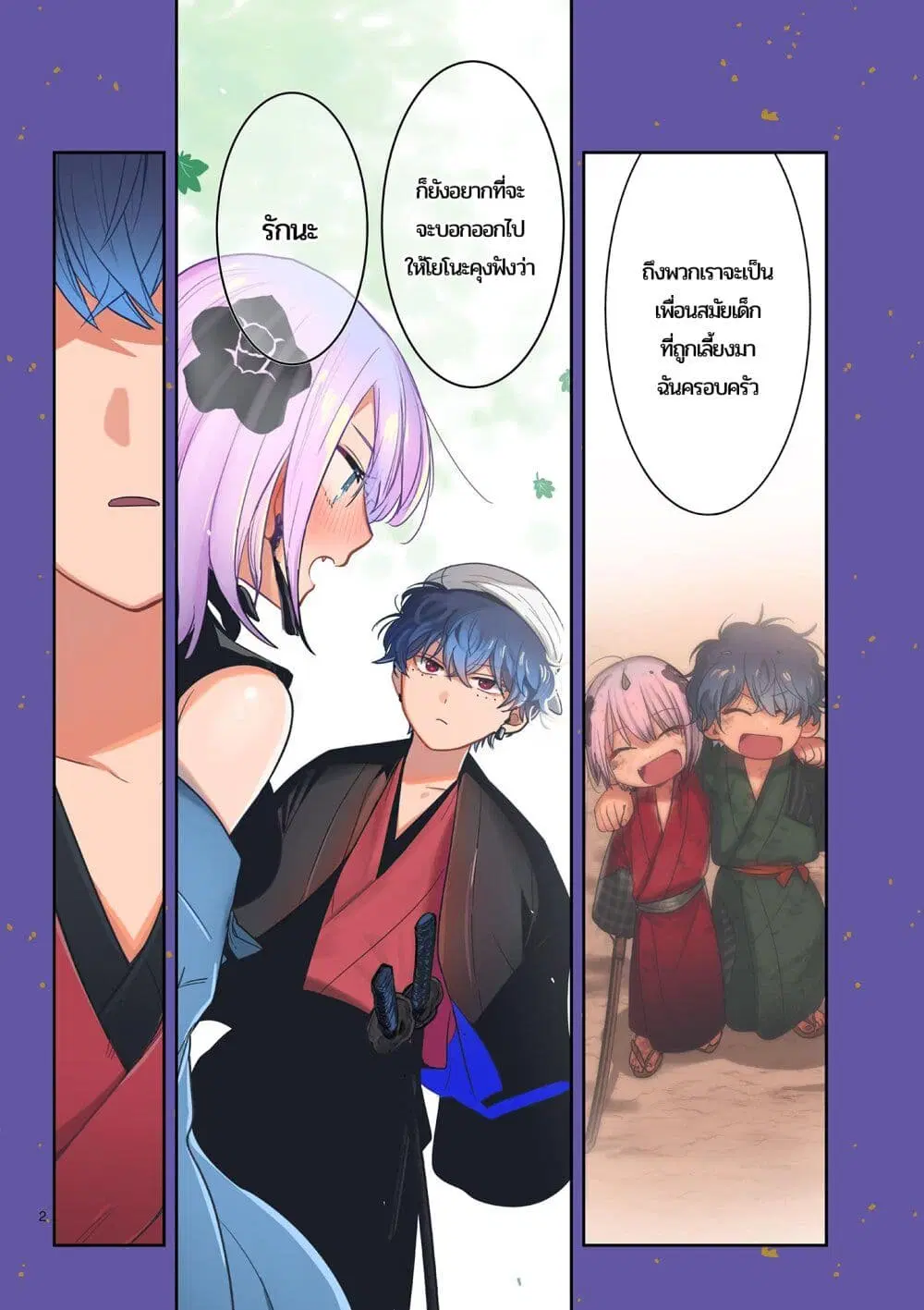 Kimi no Katana ga Oreru Made – Tsukimiya Matsuri no Koigataki ตอนที่ 1 หน้า 2