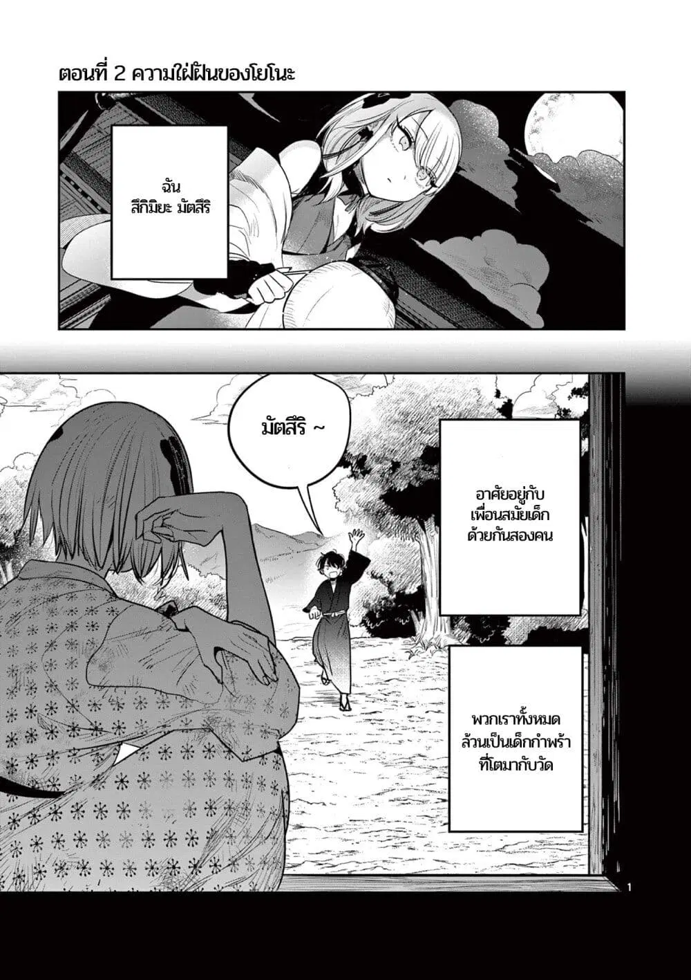 Kimi no Katana ga Oreru Made – Tsukimiya Matsuri no Koigataki ตอนที่ 2 หน้า 1