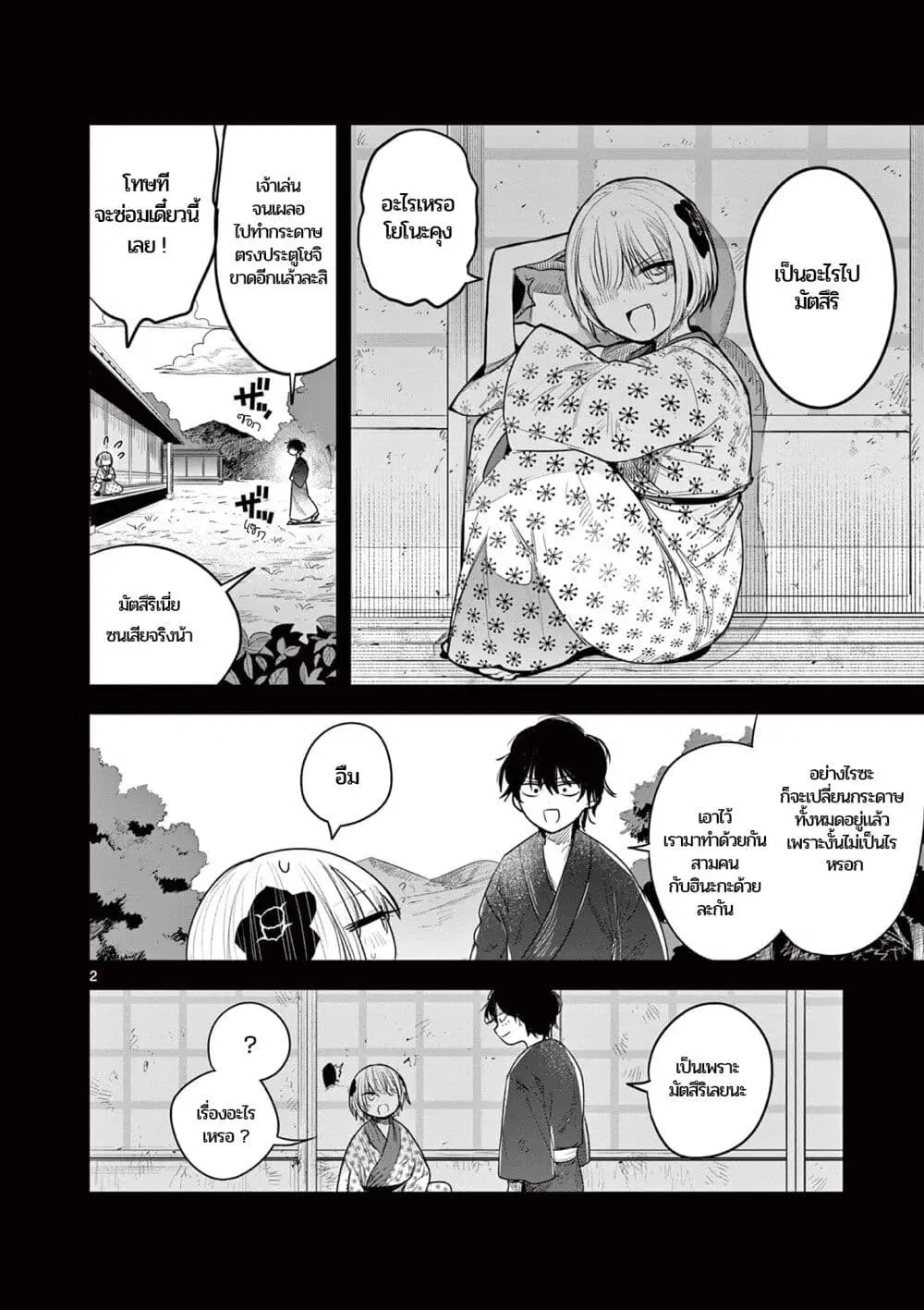 Kimi no Katana ga Oreru Made – Tsukimiya Matsuri no Koigataki ตอนที่ 2 หน้า 2
