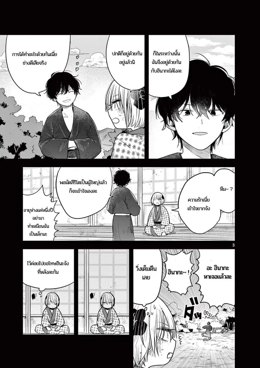 Kimi no Katana ga Oreru Made – Tsukimiya Matsuri no Koigataki ตอนที่ 2 หน้า 3