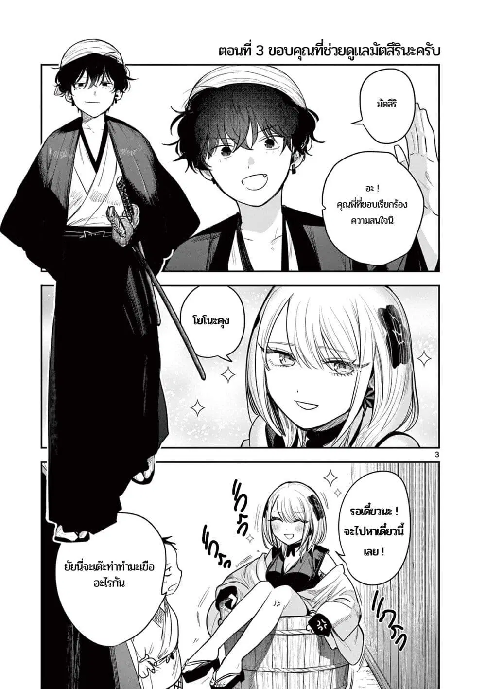 Kimi no Katana ga Oreru Made – Tsukimiya Matsuri no Koigataki ตอนที่ 3 หน้า 3