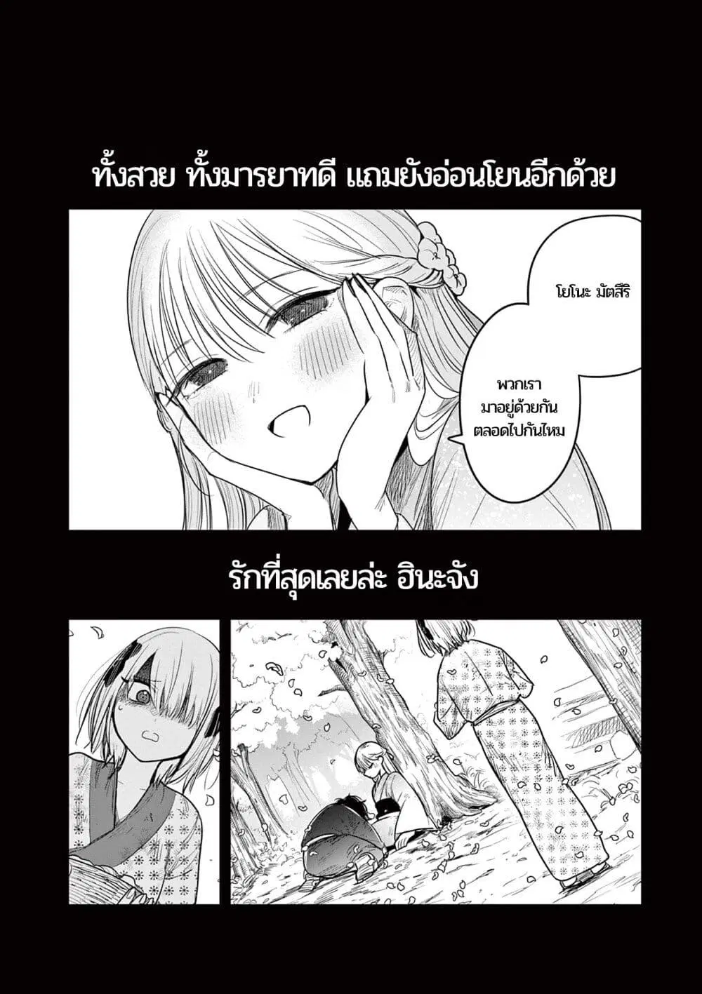 Kimi no Katana ga Oreru Made – Tsukimiya Matsuri no Koigataki ตอนที่ 4 หน้า 1