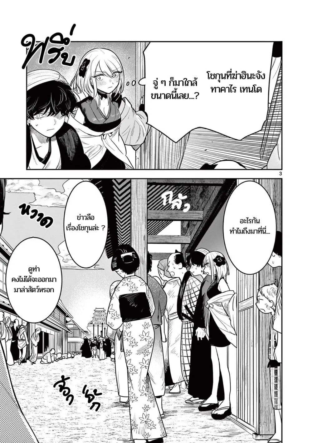 Kimi no Katana ga Oreru Made – Tsukimiya Matsuri no Koigataki ตอนที่ 4 หน้า 2