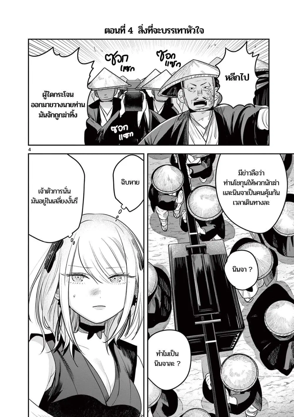 Kimi no Katana ga Oreru Made – Tsukimiya Matsuri no Koigataki ตอนที่ 4 หน้า 3