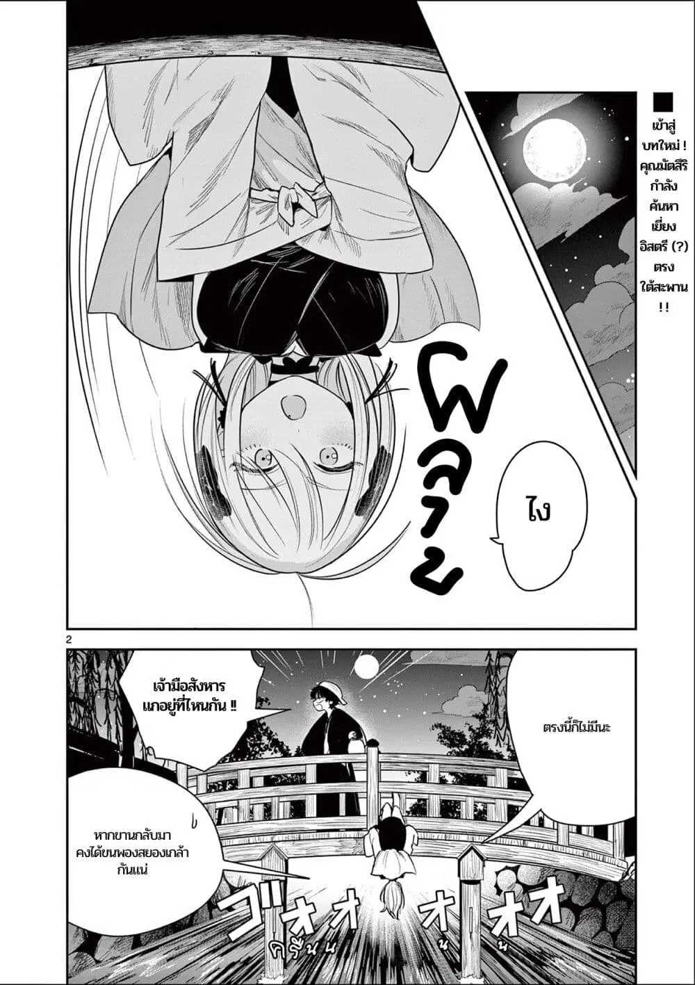 Kimi no Katana ga Oreru Made – Tsukimiya Matsuri no Koigataki ตอนที่ 5 หน้า 2