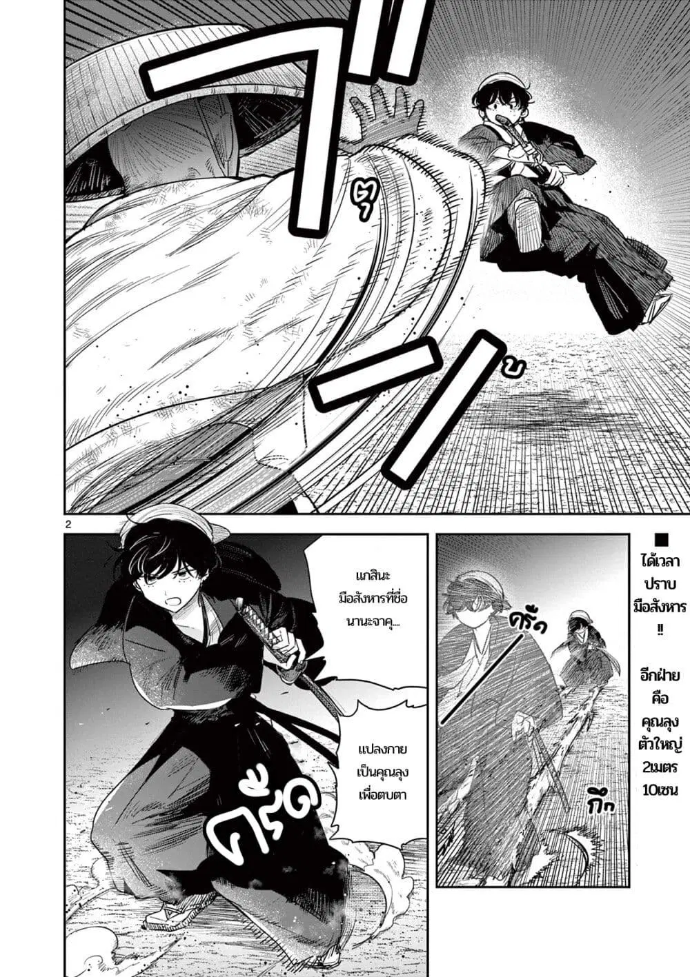 Kimi no Katana ga Oreru Made – Tsukimiya Matsuri no Koigataki ตอนที่ 6 หน้า 2