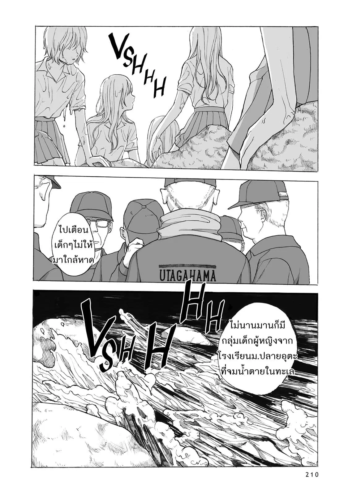 Kimi no Kureru Mazui Ame ตอนที่ 10 หน้า 3