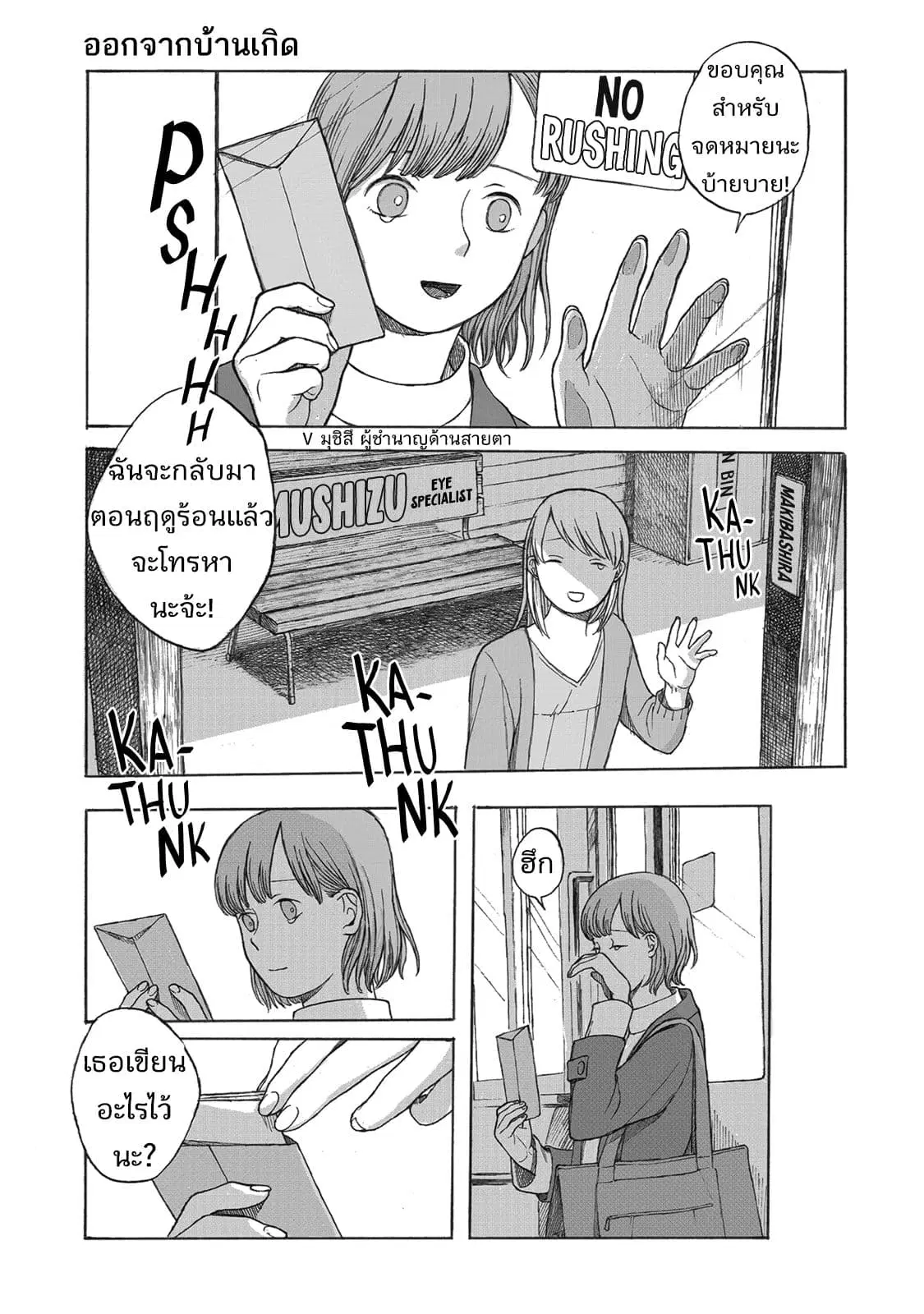 Kimi no Kureru Mazui Ame ตอนที่ 11 หน้า 1