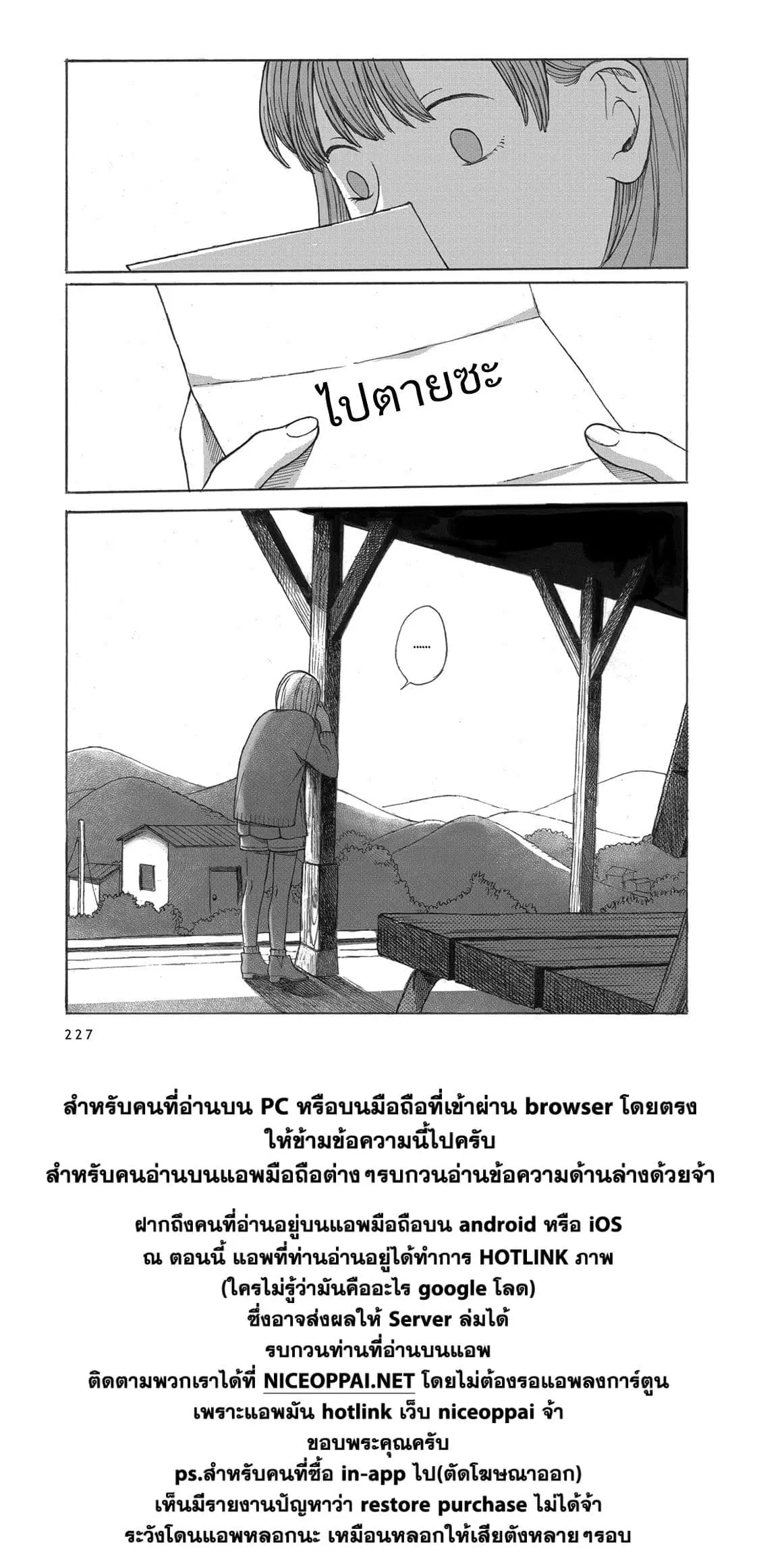 Kimi no Kureru Mazui Ame ตอนที่ 11 หน้า 2