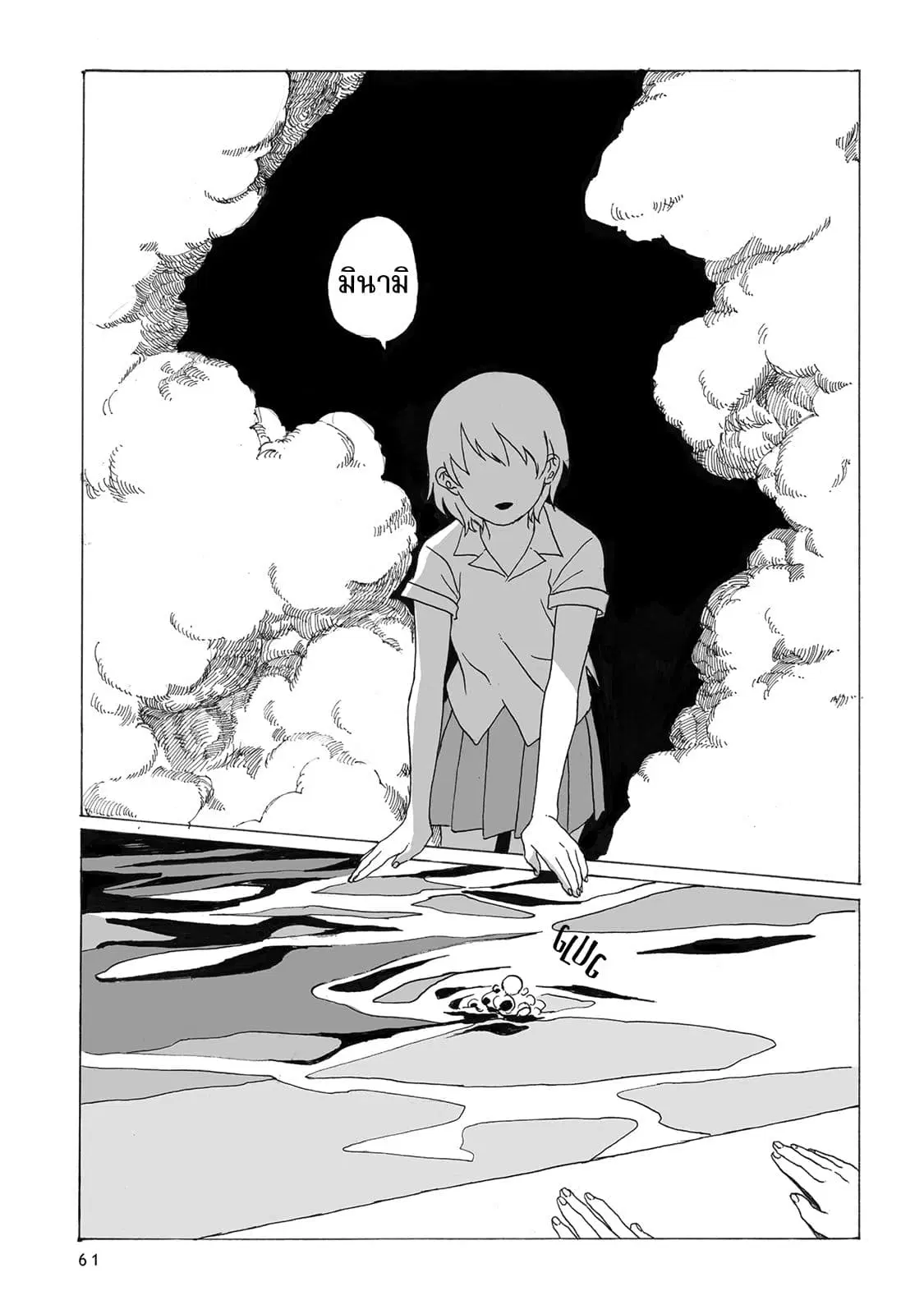 Kimi no Kureru Mazui Ame ตอนที่ 3 หน้า 2