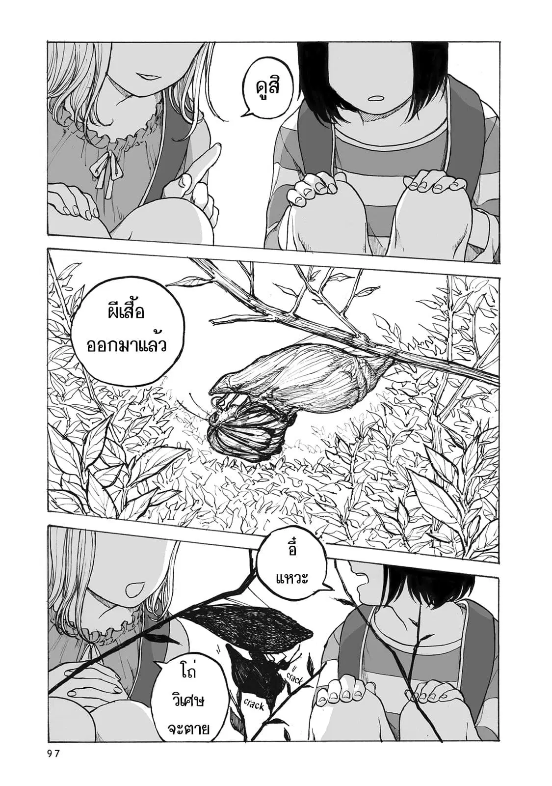 Kimi no Kureru Mazui Ame ตอนที่ 4 หน้า 2