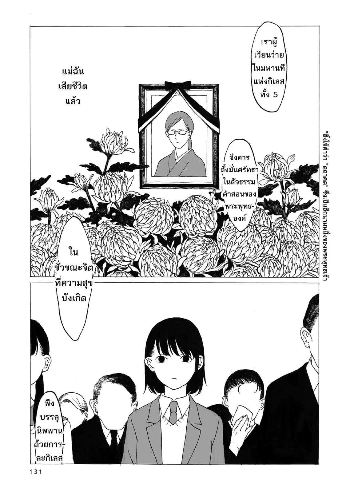 Kimi no Kureru Mazui Ame ตอนที่ 5 หน้า 2