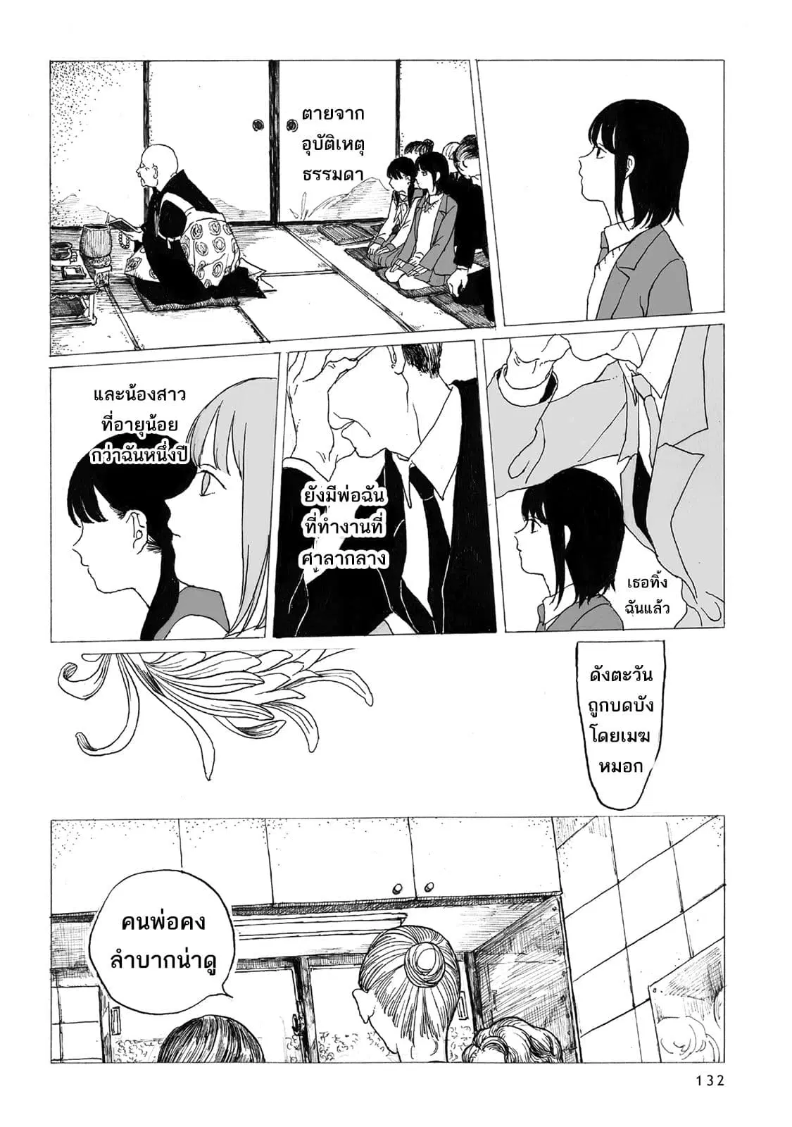 Kimi no Kureru Mazui Ame ตอนที่ 5 หน้า 3