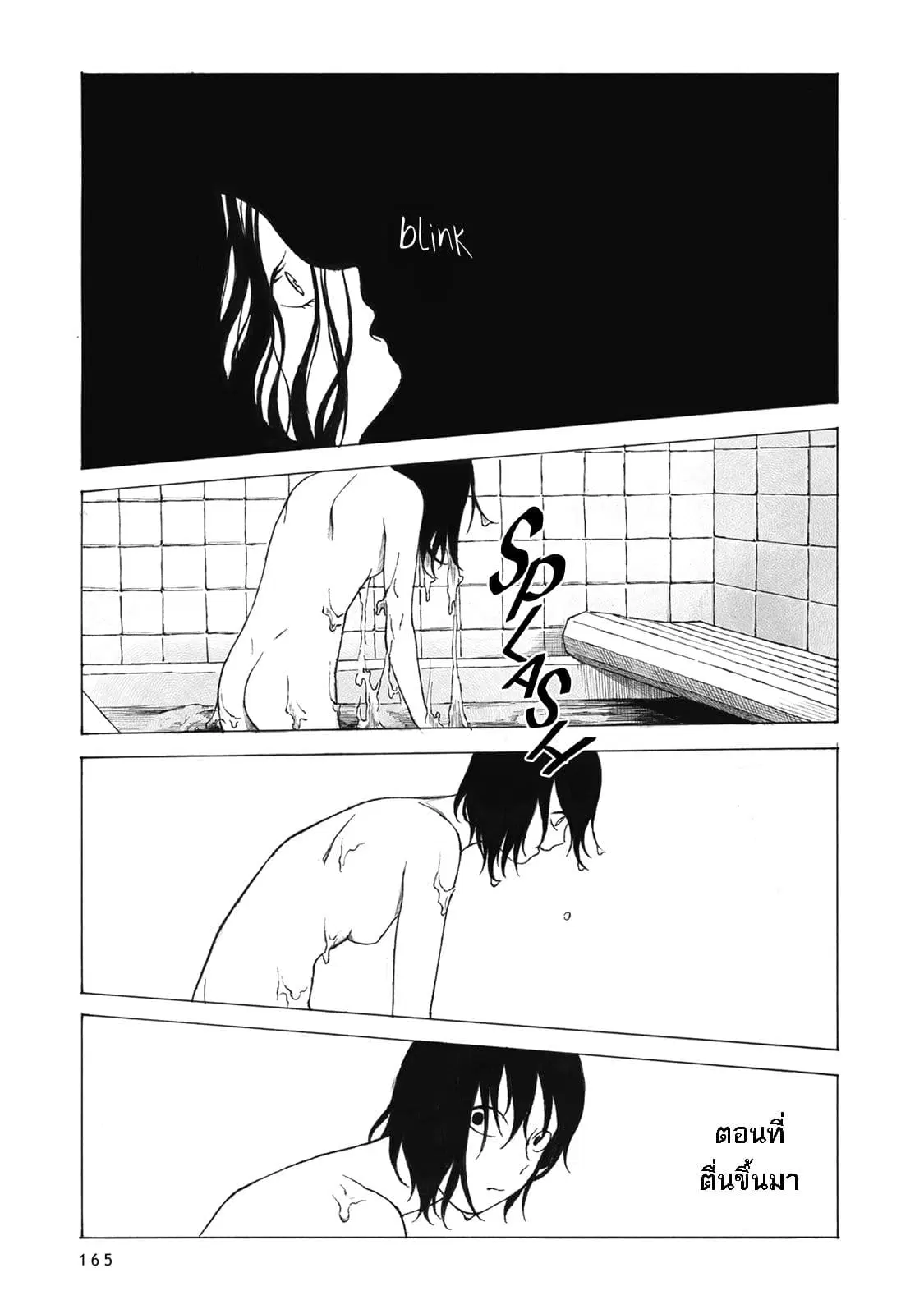 Kimi no Kureru Mazui Ame ตอนที่ 6 หน้า 2