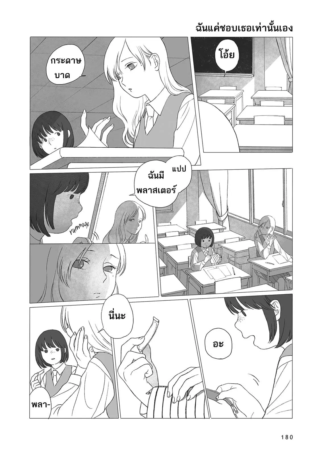 Kimi no Kureru Mazui Ame ตอนที่ 7 หน้า 1