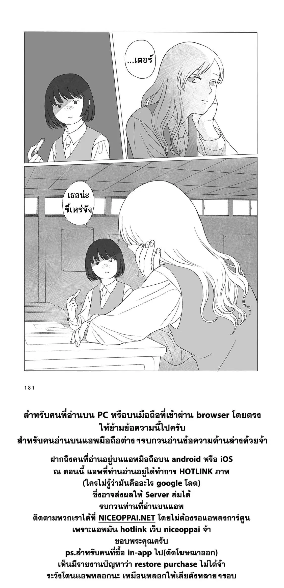 Kimi no Kureru Mazui Ame ตอนที่ 7 หน้า 2