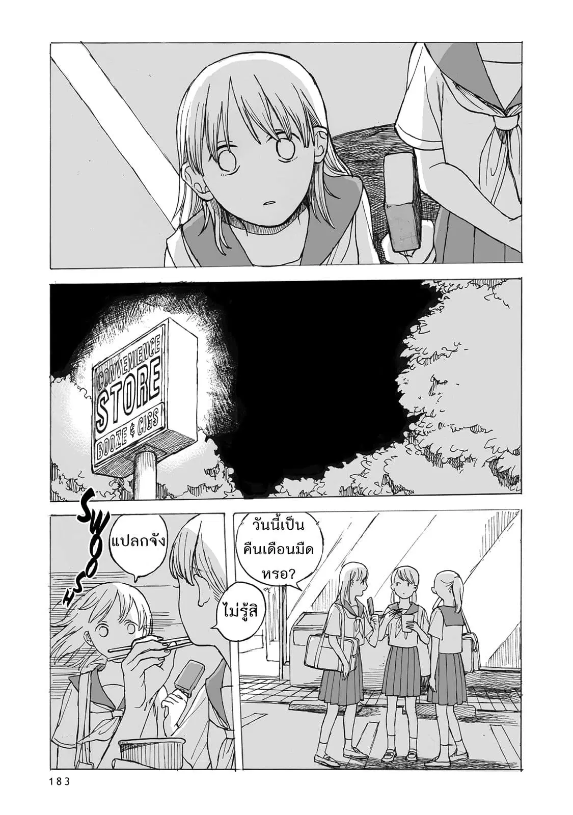 Kimi no Kureru Mazui Ame ตอนที่ 8 หน้า 2