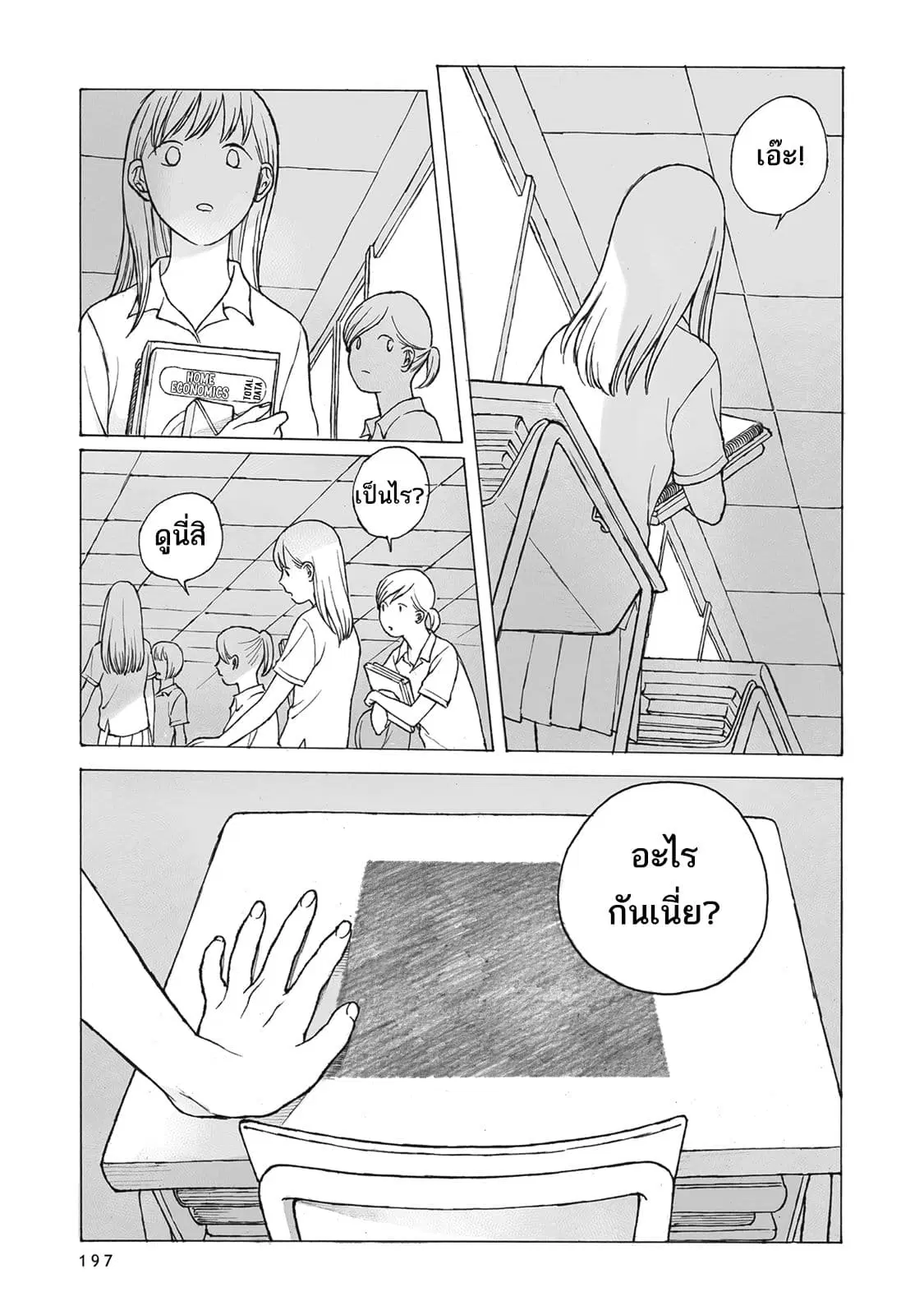 Kimi no Kureru Mazui Ame ตอนที่ 9 หน้า 2