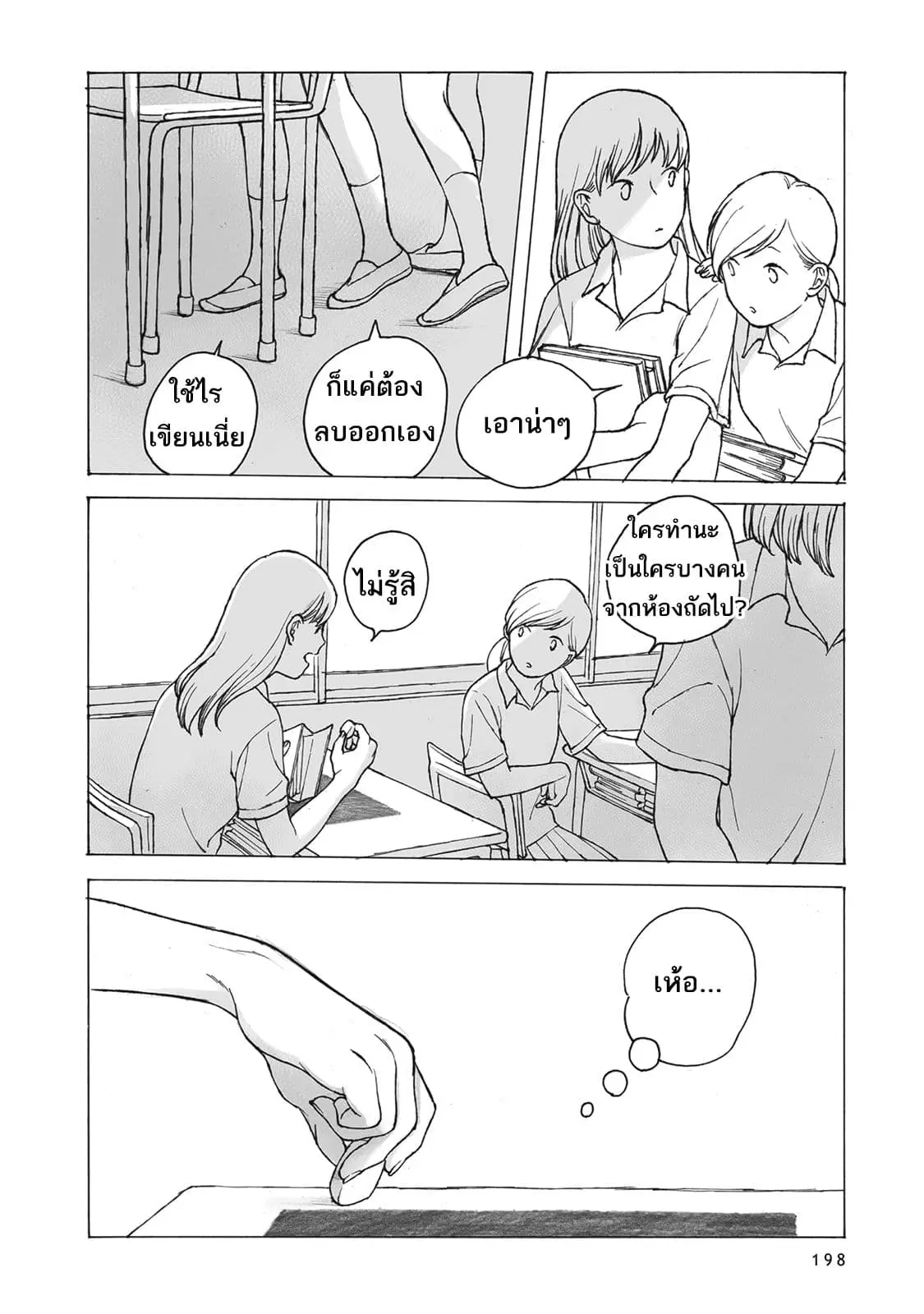 Kimi no Kureru Mazui Ame ตอนที่ 9 หน้า 3