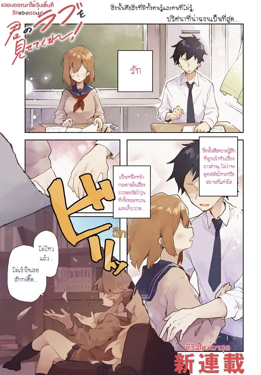 Kimi no Love wo Misetekure! ตอนที่ 1 หน้า 1