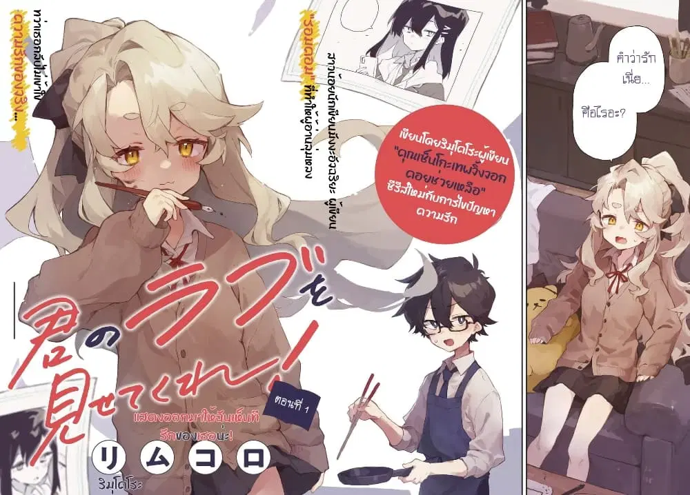 Kimi no Love wo Misetekure! ตอนที่ 1 หน้า 2