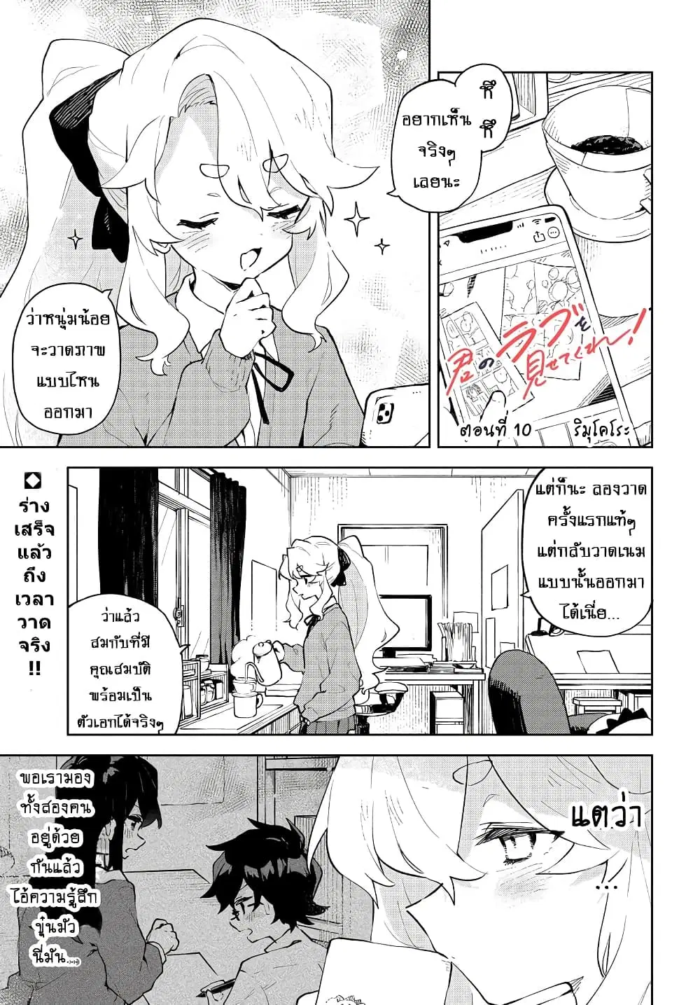 Kimi no Love wo Misetekure! ตอนที่ 10 หน้า 1