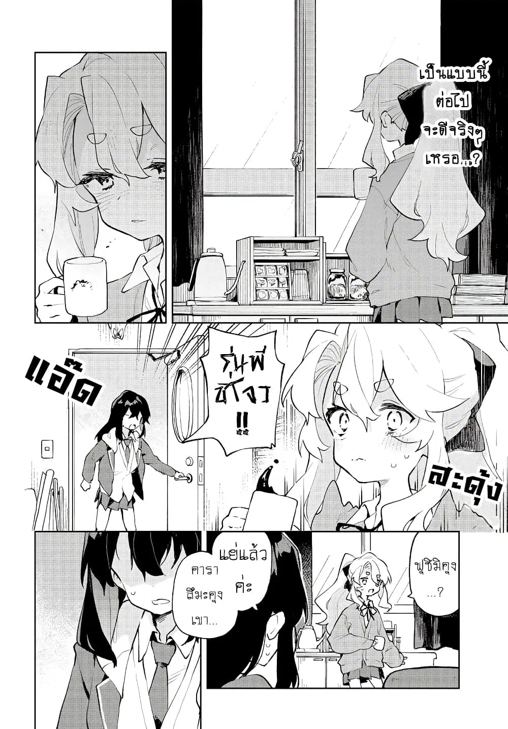Kimi no Love wo Misetekure! ตอนที่ 10 หน้า 2