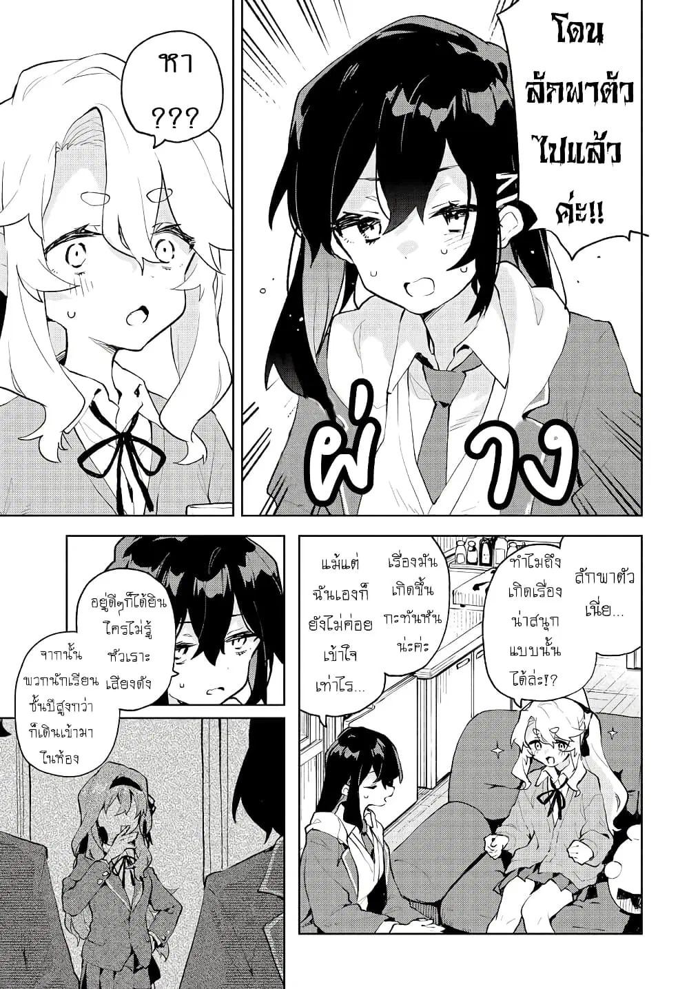 Kimi no Love wo Misetekure! ตอนที่ 10 หน้า 3