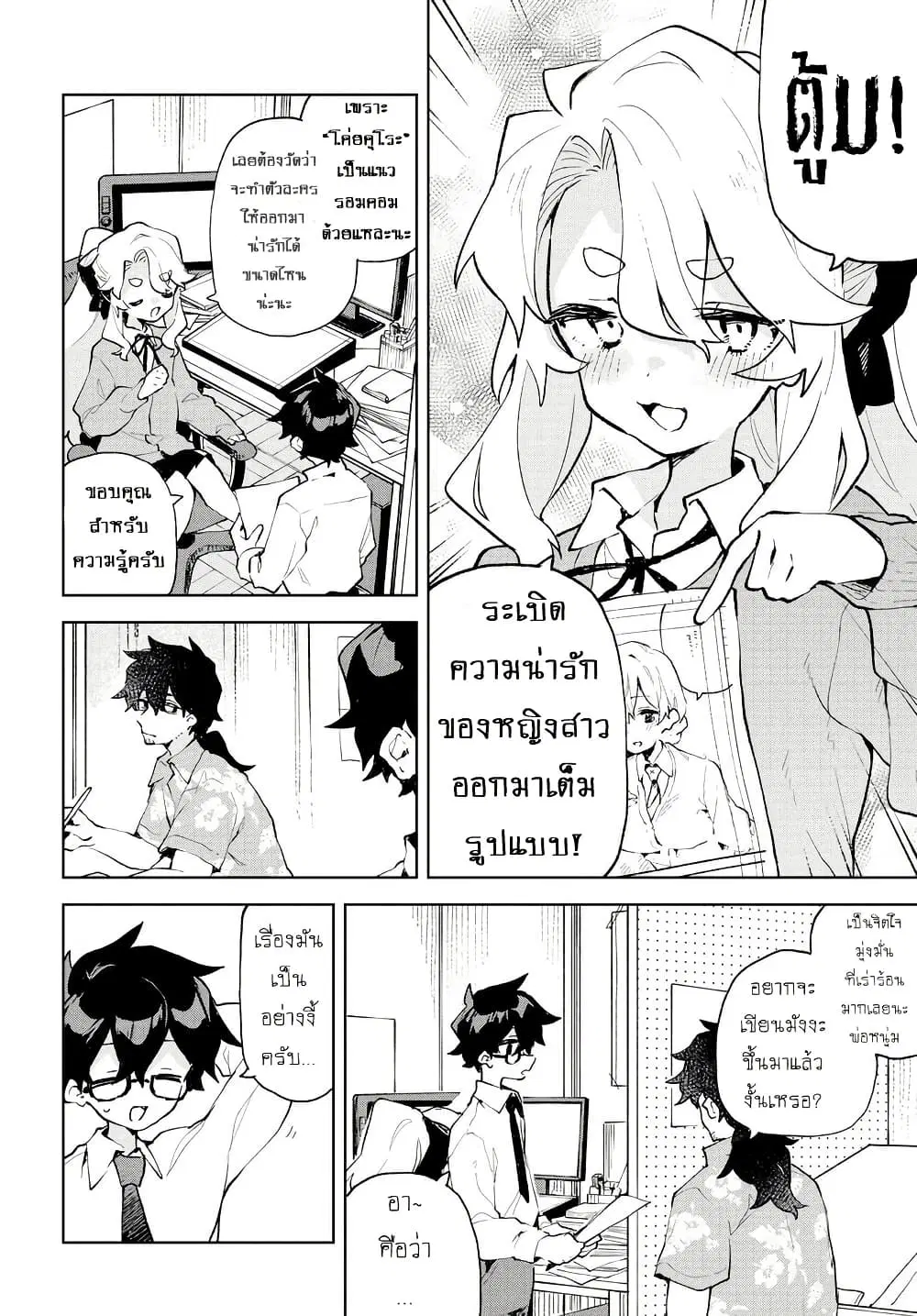 Kimi no Love wo Misetekure! ตอนที่ 11 หน้า 2