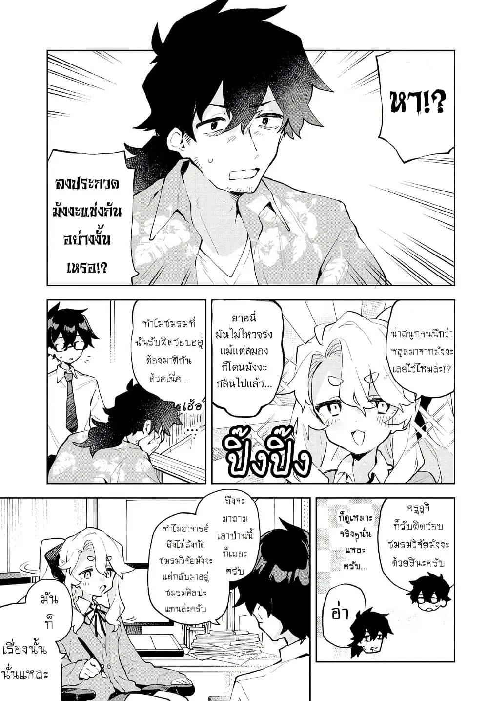 Kimi no Love wo Misetekure! ตอนที่ 11 หน้า 3