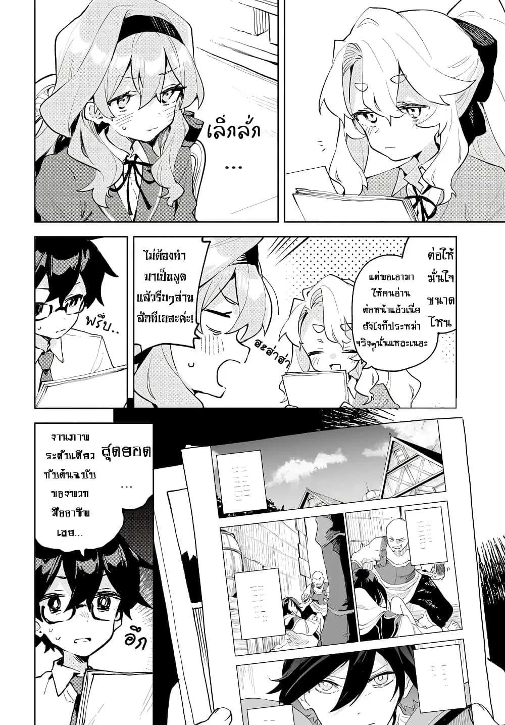 Kimi no Love wo Misetekure! ตอนที่ 12 หน้า 2