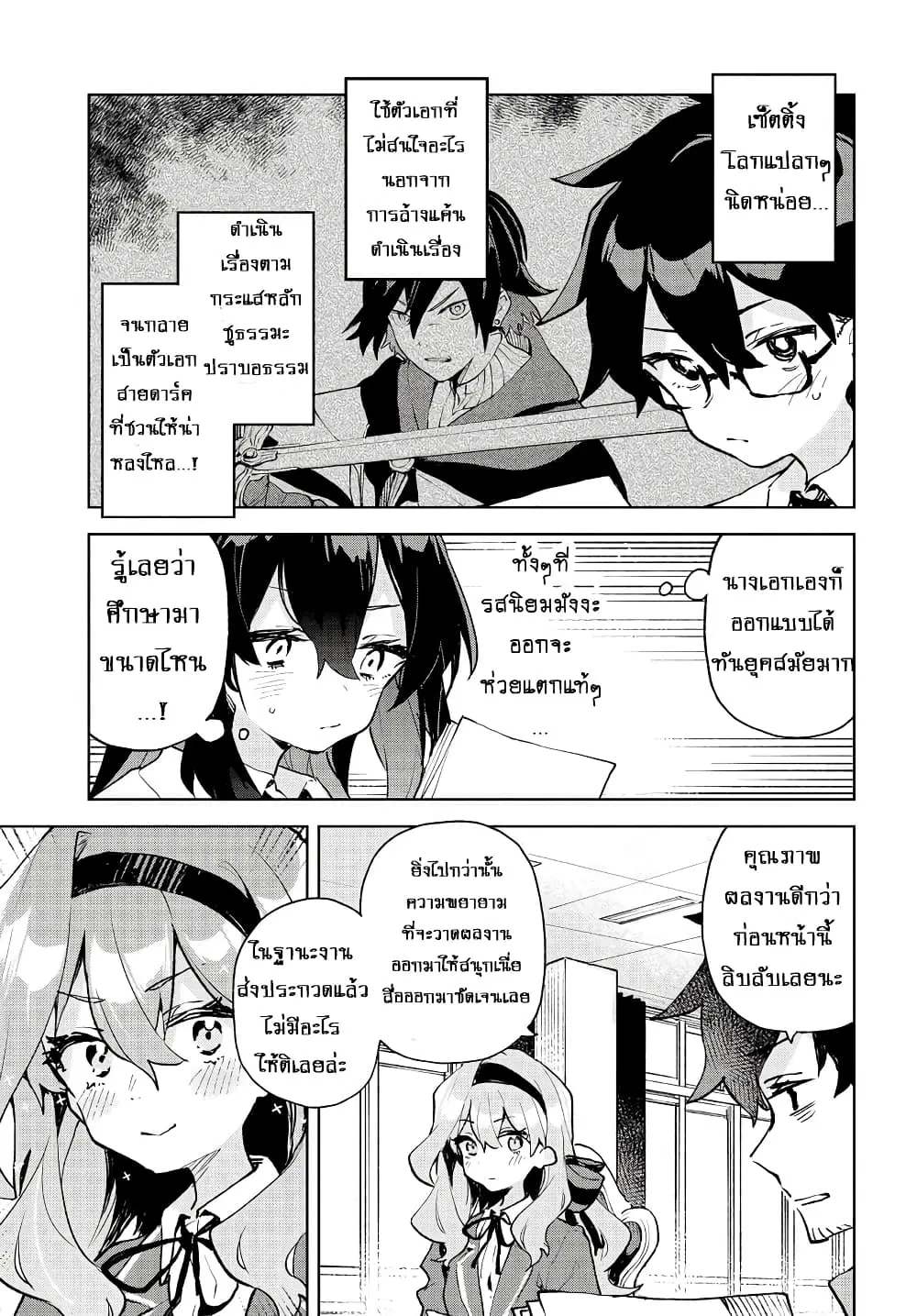 Kimi no Love wo Misetekure! ตอนที่ 12 หน้า 3