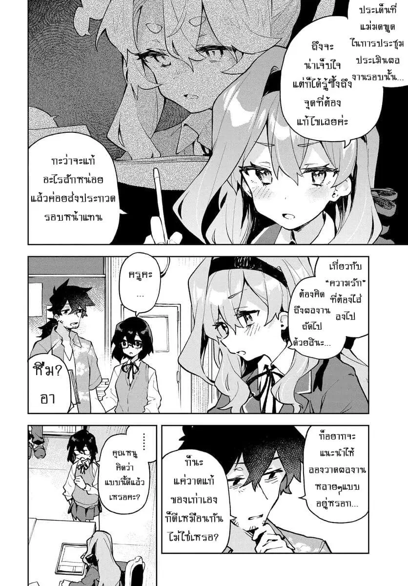 Kimi no Love wo Misetekure! ตอนที่ 12.5 หน้า 2