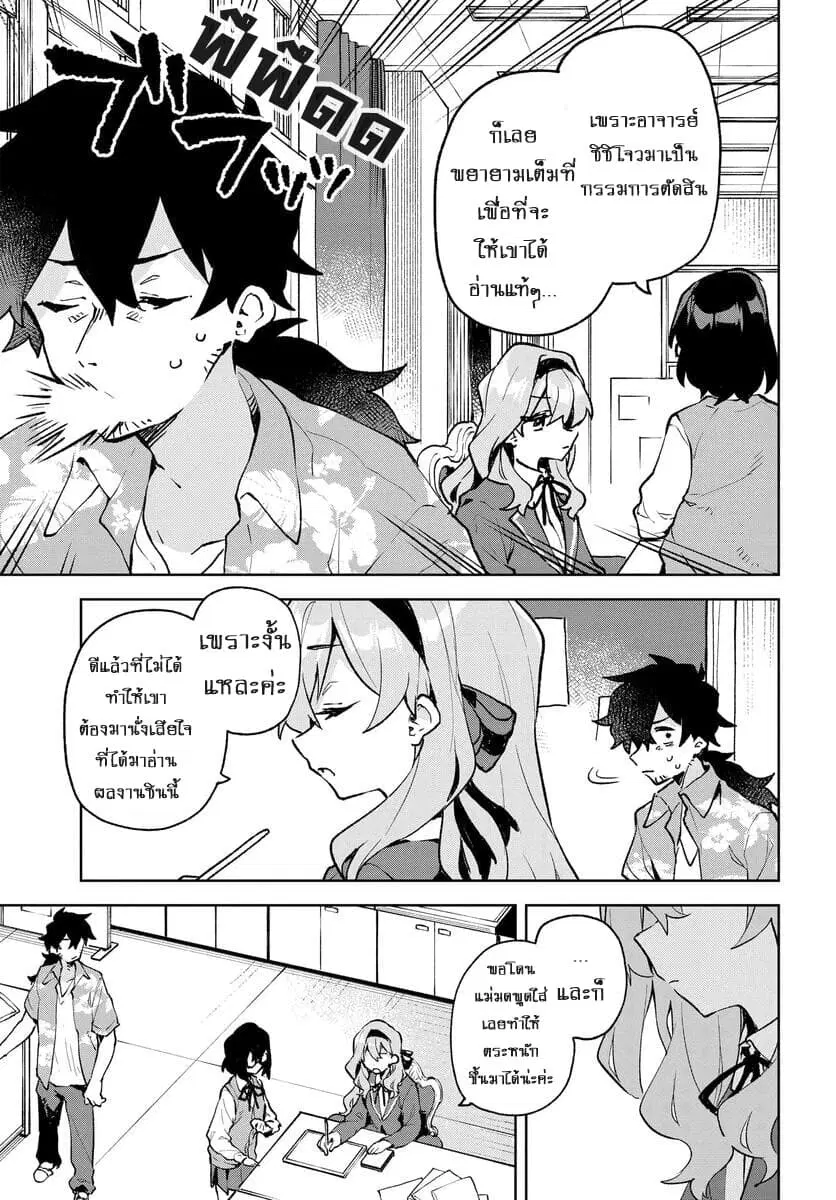 Kimi no Love wo Misetekure! ตอนที่ 12.5 หน้า 3